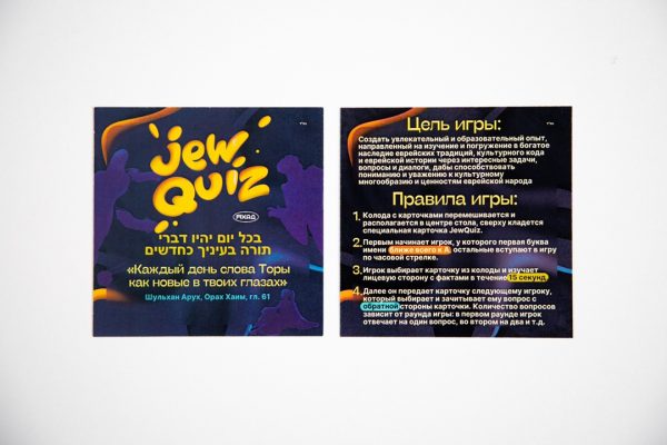 JewQuiz — изображение 3